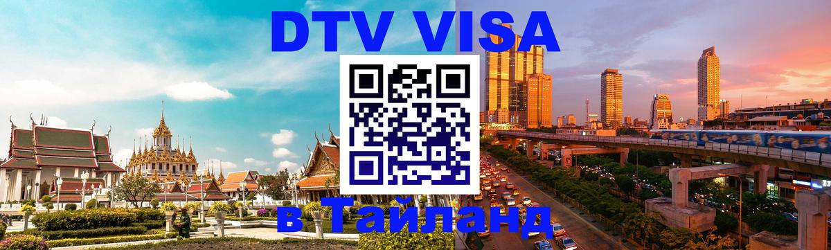 Сколько стоит DTV виза — актуальные цены, оформление даже без документов - 
